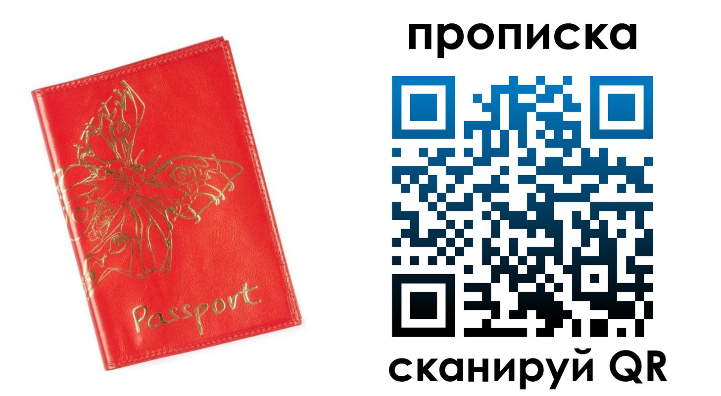 прописка для работы в Юрге