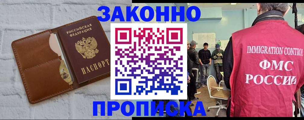 прописка от собственника в Юрге