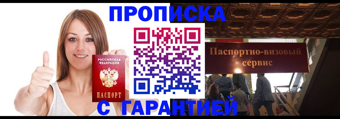 прописка для кредита в Юрге
