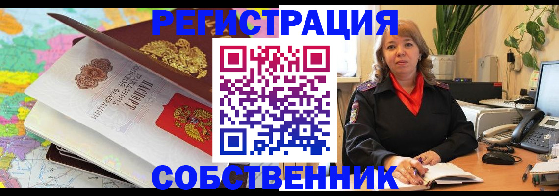 временная регистрация адрес в Юрге