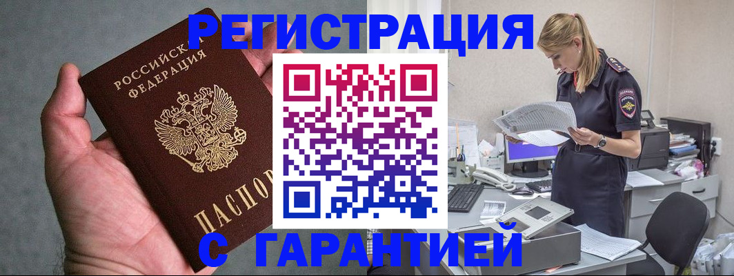 временная регистрация для всех в Юрге